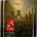 دانلود آهنگ وطن – محمد رضا منصوری