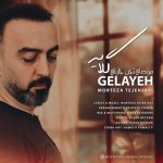 دانلود آهنگ گلایه – مرتضی تجن جاری