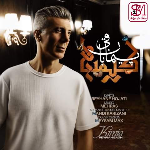آهنگ کیمیا از پیمان باقی