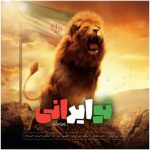 دانلود آهنگ تو ایرانی – پویا بیاتی