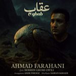 دانلود آهنگ عقاب – احمد فراهانی