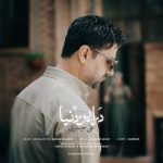 دانلود آهنگ در این دنیا – علی حیدری
