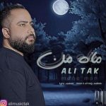 دانلود آهنگ ماه من – علی تک