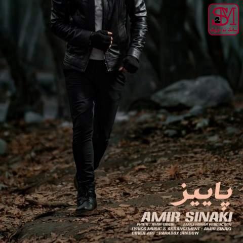 آهنگ پاییز از امیر سینکی