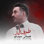 دانلود آهنگ طرفدار – جمال سیدی