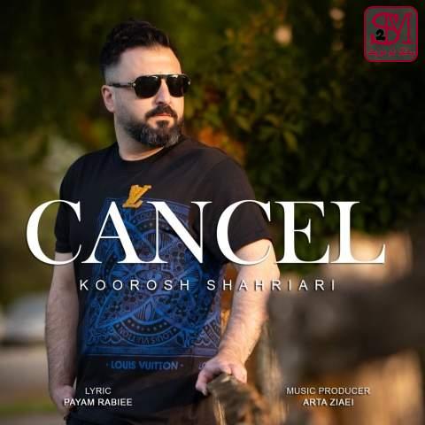 آهنگ کنسل از کوروش شهریاری
