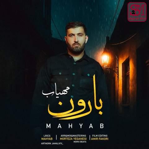 آهنگ بارون از مهیاب
