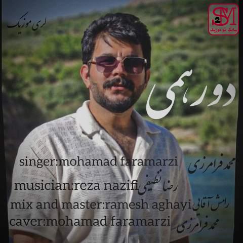 آهنگ دورهمی از محمد فرامرزی