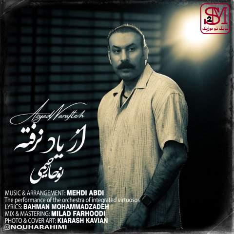 آهنگ از یاد نرفته از نوحا رحیمی