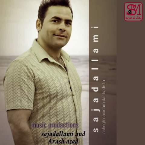 آهنگ عاشق ندیدم در حد تو از سجاد علامی