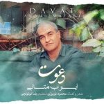 دانلود آهنگ دعوت – ایوب متانی