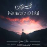 دانلود آهنگ بی سرزمین – فریبرز سلیمی