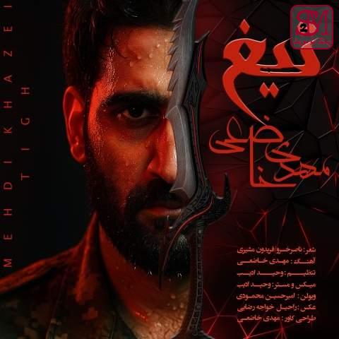 آهنگ تیغ از مهدی خاضعی