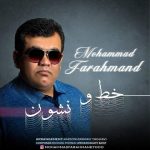 دانلود آهنگ خط و نشون – محمد فرهمند دانلود آهنگ خط و نشون – محمد فرهمند