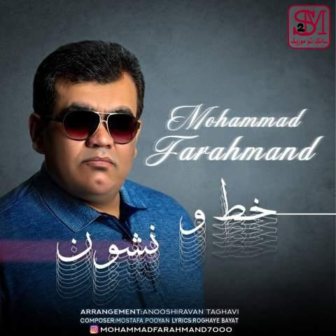 آهنگ خط و نشون از محمد فرهمند