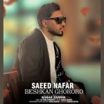 دانلود آهنگ بشکن غرورو – سعید نفر