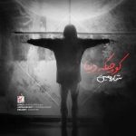 دانلود آهنگ کوچیک دنیا – شارومین دانلود آهنگ کوچیک دنیا – شارومین