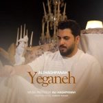 دانلود آهنگ یگانه – علی حق پناه دانلود آهنگ یگانه – علی حق پناه