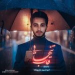 دانلود آهنگ قاب تنهایی – امیرحسین صفری زاده