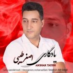 دانلود آهنگ یادگاری – اصغر طیبی دانلود آهنگ یادگاری – اصغر طیبی
