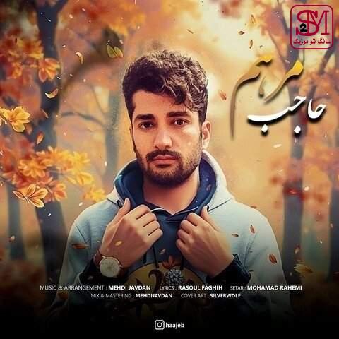 آهنگ مرهم از حاجب