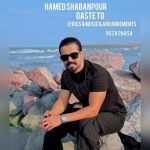 دانلود آهنگ دست تو – حامد شعبان پور