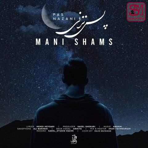 آهنگ پس نزنی از مانی شمس