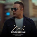 دانلود آهنگ تار پیرهنم – مهدی موسوی
