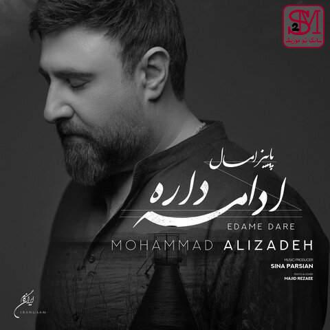 آهنگ پاییز امسال ادامه داره از محمد علیزاده