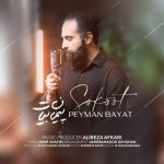دانلود آهنگ سکوت – پیمان بیات