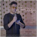 دانلود آهنگ بیا هست – پویا بیاتی