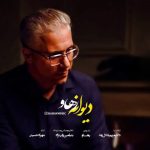 دانلود آهنگ دیوانه – رهاو