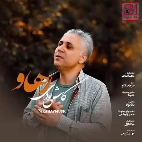 آهنگ کاش بودی از رهاو