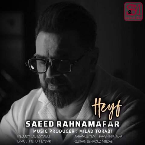 آهنگ حیف از سعید رهنمافر