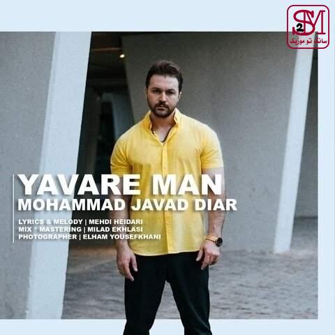 آهنگ یاور من از محمد جواد دیار
