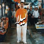 دانلود آهنگ لیلا – رامسا