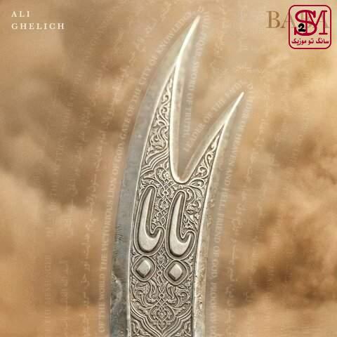 آهنگ بابا از علی قلیچ