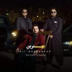 دانلود آهنگ بهترینه – علی حق پناه دانلود آهنگ بهترینه – علی حق پناه