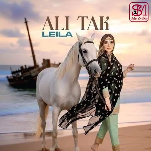 آهنگ لیلا از علی تک
