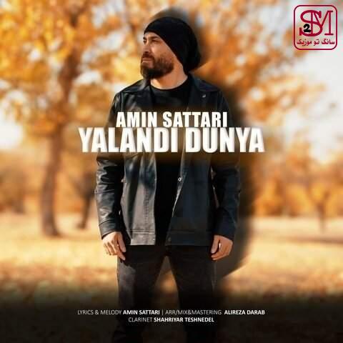 آهنگ یالاندی دونیا از امین ستاری