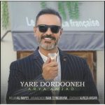 دانلود آهنگ یار یاردونه – آریا امجد