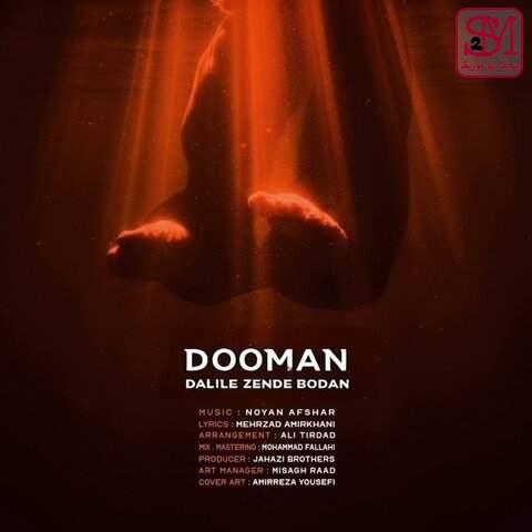 آهنگ دلیل زنده بودن از دومان