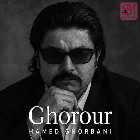 آهنگ غرور از حامد قربانی