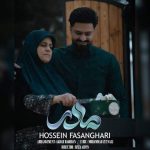 دانلود آهنگ مادر – حسین فسنقری دانلود آهنگ مادر – حسین فسنقری