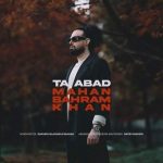 دانلود آهنگ تا ابد – ماهان بهرام خان