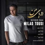 دانلود آهنگ رویای من – میلاد طوسی