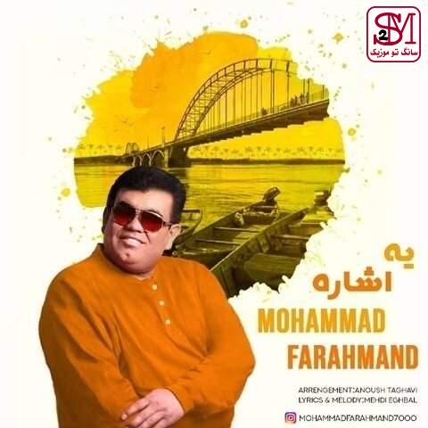 آهنگ یه اشاره از محمد فرهمند