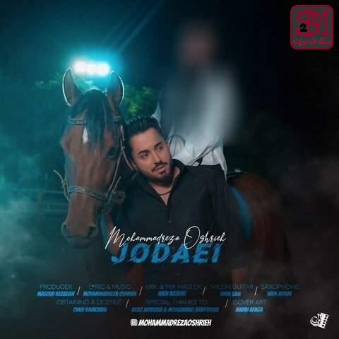 آهنگ جدایی از محمدرضا عشریه