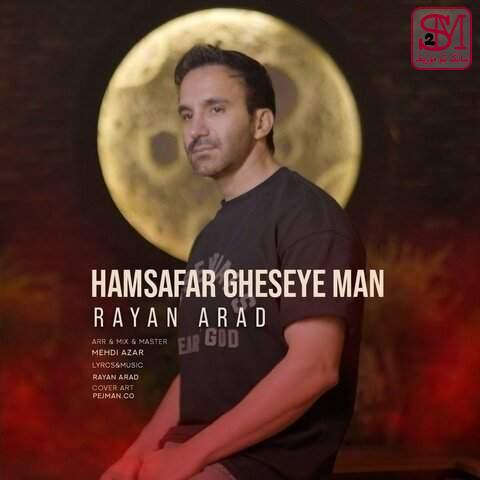 آهنگ همسفر قصه ی من از رایان آراد