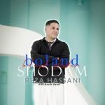 دانلود آهنگ بلند شدم – رضا حسنی
